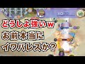 イワパレス王現る【#ポケモンユナイト】