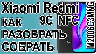 Как поменять дисплей на телефоне Xiaomi Redmi 9C NFC M2006C3MNG Как разобрать телефон