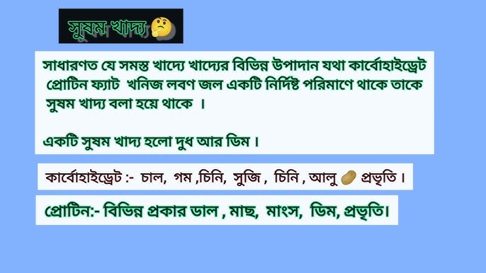 সুষম খাদ্য কাকে বলে: স্বাস্থ্যকর জীবনধারার চাবিকাঠি