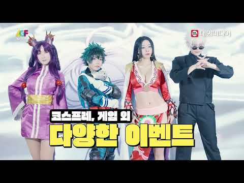 역.대.급으로 뭉쳐, 더욱 풍성하고 재미있게 돌아온다🎊 [AGF2024 x 대원그룹] #shorts #comingsoon