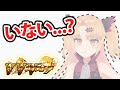 自分が出演したゲームをプレイしたら登場せずに終わった【ブイブイブイテューヌと赤月ゆに】