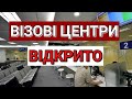 ВІЗОВІ ЦЕНТРИ ВІДКРИВАЮТЬСЯ 3.06.2020 / СЕРВІСНИЙ ЗБІР МОЖНА БУДЕ ОПЛАТИТИ / ПОЛЬША / ПОЛЬЩА