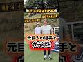 負けたら不動産ww #gengen #ゴルフ #golf