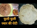 Jowar roti recipe l healthy recipes for weight loss l millet recipes l high protein meals
