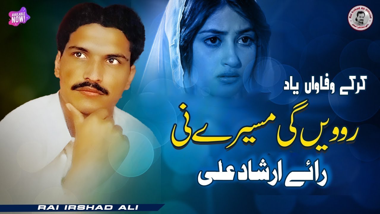 Roveen Gee Masray_Official Video_Rai Irshad Ali _ Latest Punjabi_Rai irshad Ali official_2024