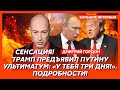 Гордон. Шок! Только что! Стал известен мирный план США из 28 пунктов! Вот что требуют от Украины!