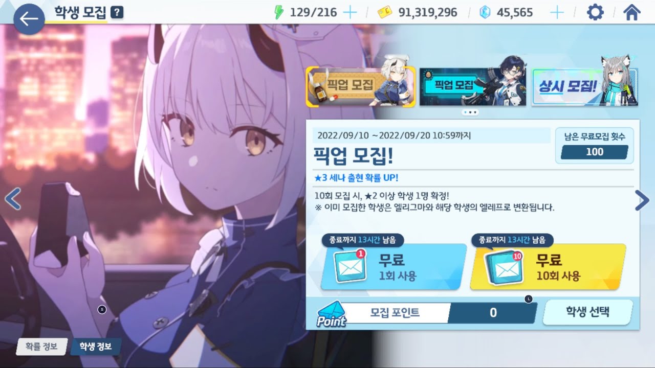 [블루아카이브] 100연 무료뽑 지급 기념 수집형 RPG 게임 블루아카이브 (블아) 신 캐릭터 '치히로' , '세나' 뽑기 ...