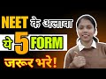 NEET Ke Alawa Ye 5 Form Jarur Bhare 2026 | PCB Students Ke Liye Best Entrance Exams 😱