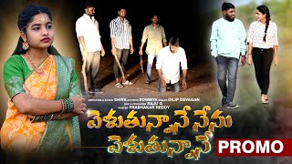 Veluthunna Ne Ne Veluthunnane Promo Song 2023  Dilip Devagan  Rj Heart Beats