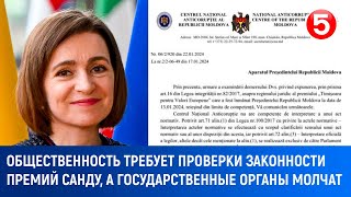 Общественность требует проверить законность премий Санду, а государственные органы молчат