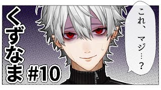 【#くずなま 10】逃げゲーPUBG
