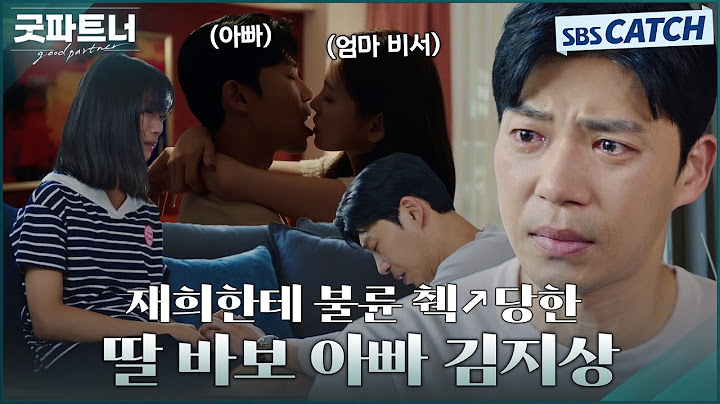 불륜 췍↗딸 바보지만 벌받아 마땅한 지승현에게 제대로 참교육 하는 재희😭 #굿파트너 #Goodpartner #SBSCatch