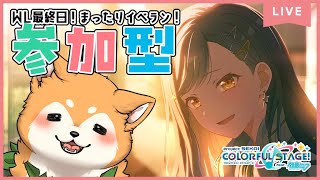 【#プロセカ / 参加型】 ビビバスWL最終日！まったりイベラン！  #shorts   #犬ゆうライブ / #柴犬Vtuber】