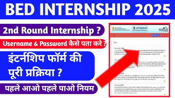 bed internship 2025 - username and password कैसे पता करे ? इंटर्नशिप फॉर्म कैसे भरे ?