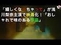 SHE IS SUMMER「嬉しくなっちゃって」が浅川梨奈主演で映画化!『おしゃれで味のある作品』