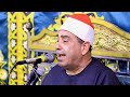 الشيخ محمود محمد الخشت الزمر وغافر عزاء الحاج عماد عبدالفتاح شكرى كوم الأطرون طوخ ١٩ ٦ ٢٠٢٣
