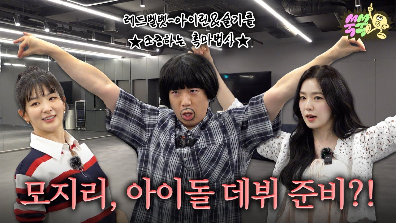 [EN/ID/JP] 아이린&슬기씨랑으띨으띨꼴라보 │ 모지리is뭔들 EP.9