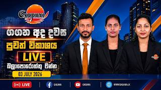 6.30 පුවත් විකාශය - 2026.07.03 | Ada Dawasa Prime News Bulletin
