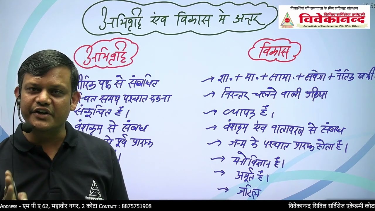 अभिवृद्धि और विकास में अंतर