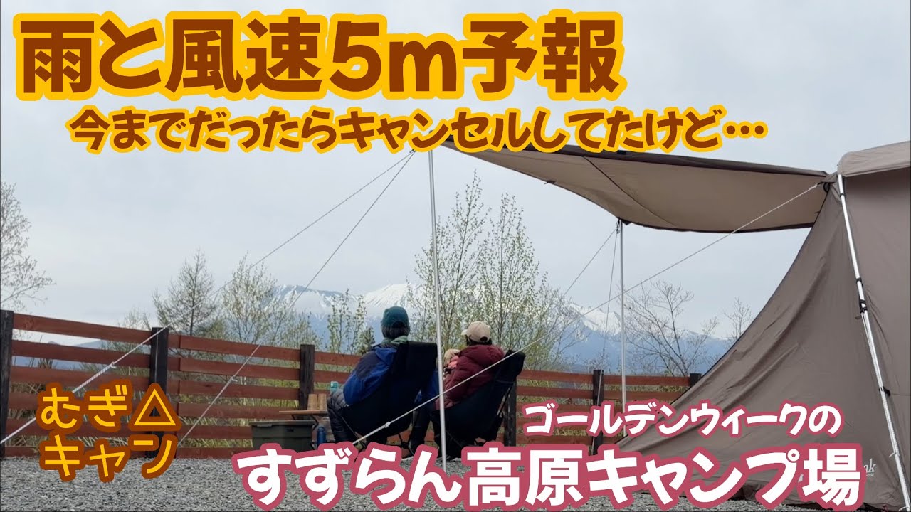 I was terrified of the 5m/s wind and hesitated for ages, but I