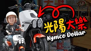 (cc subtitles)KYMCO DOLLAR riding experience