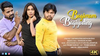 BAGIMAM BAGIYADING FULL VIDEO 2023|| LAKHAN & RANI AND MUNA||MANINDRA||SAD VIDEO/NEW SANTALI SONG Resimi