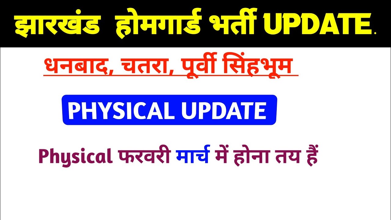 Dhanbad Homeguard Physical Date|Chatra Homeguard Physical Date|East Singhbhum homeguard physical 