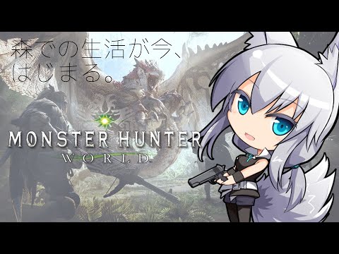 【初見歓迎】もんはん【バーチャルユーチューバー】【葉月こより】【Vtuber】 #shorts　MONSTER　HUNTER：WORLD　モンハンワールド