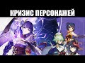 Genshin Impact | Прокачка персонажей зашла в тупик 👥