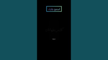 ما تيسر من سورة الرحمن بصوت #المنشاوي #قرآن #قران_كريم