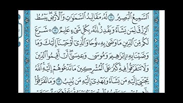 سوره الشورى من 10  ، 15 ماهر معيقلي