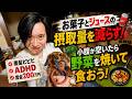 野菜尽くしでご機嫌な雑談へ!たまにブチギレてもご愛敬!