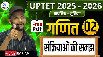 UP TET MATHS 2025 / संक्रियाओं की समझ - 02 /  UP TET MATHS CLASS 2025 / maths by shailesh sir