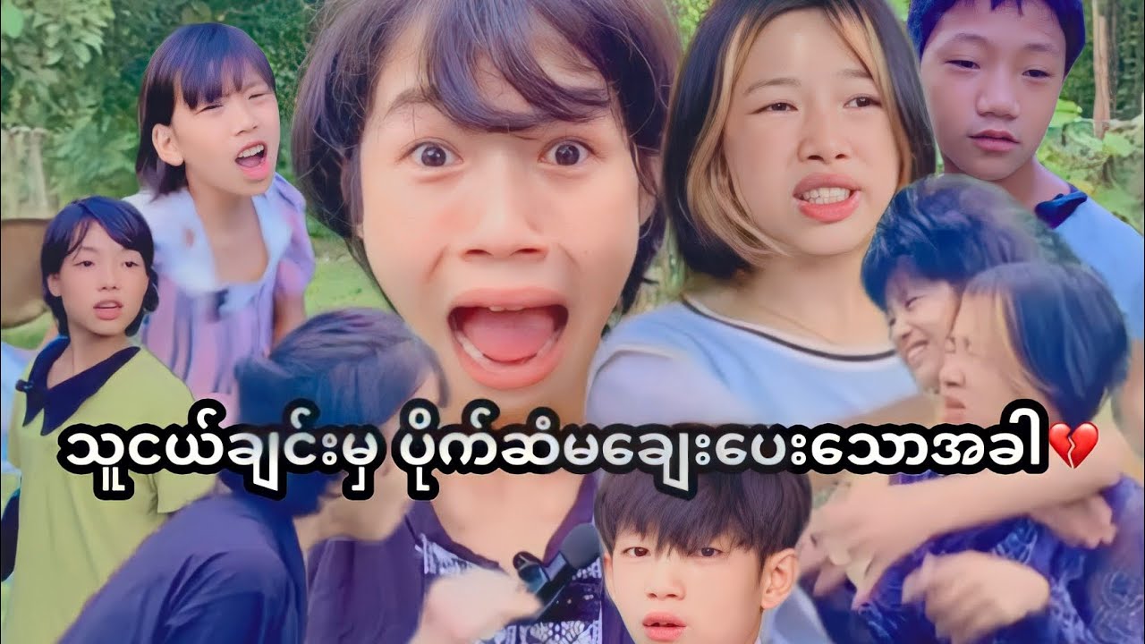 သူငယ္ခ်င္းမွ ပိုက္ဆံမေ ခ်းေပးေ သာအခါ💔🥲