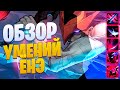 Обзор Умений Ёнэ | League of legends, Yone