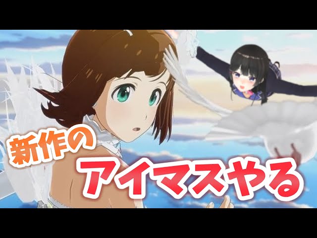 【スタマス】アイマスの、新作を、はじめます！！！！！【月ノ美兎/にじさんじ/THE IDOLM@STER STARLIT SEASON/ネタバレ注意】のサムネイル