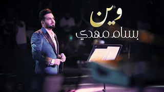 بسام مهدي - وين (مهرجان بابل الدولي 2021)