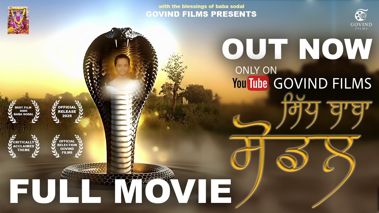  ਸਿੱਧ ਬਾਬਾ ਸੌਡਲ | ਮੰਦਰ ਦਾ ਇਤਿਹਾਸ | Sidh Baba Sodal | Govind Films | New Punjabi Short Film 2025 | 4k