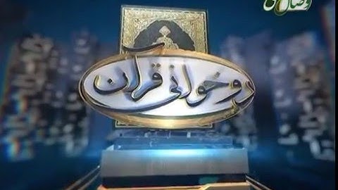 آموزش روخوانی قرآن کریم   54   آیات 265 الی 269 سوره مبارکه بقره    خیلی جالب وآسان