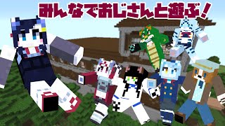 【りぼ鯖】みんなでおじさんと遊ぼう！【Minecraft】