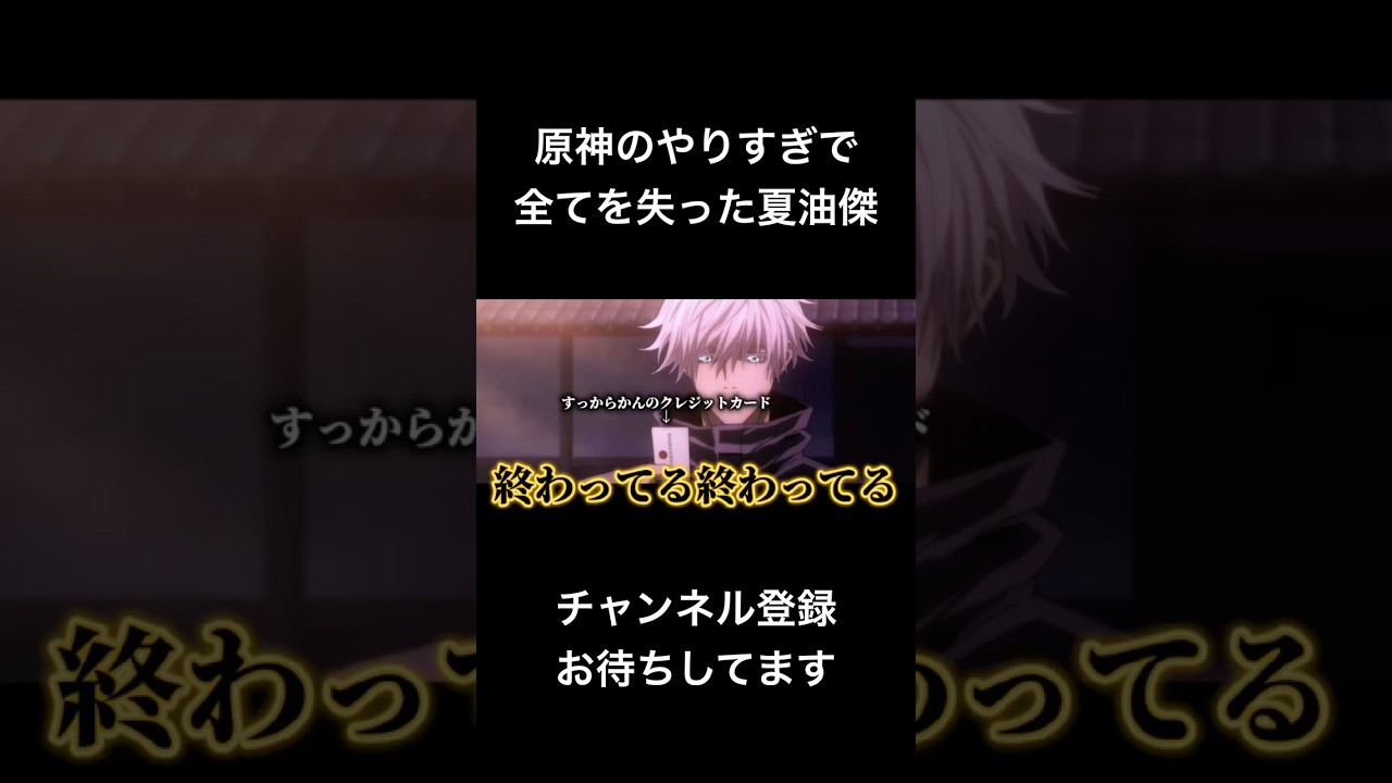 原神のやりすぎで全てを失った夏油傑 #声真似 #夏油傑 #jujutsukaisen #原神 #呪術廻戦 #アニメ #vtuber #モノマネ #バズれ #ヤニねこ