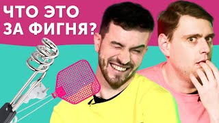 Иностранцы угадывают РУССКИЕ ЛАЙФХАКИ