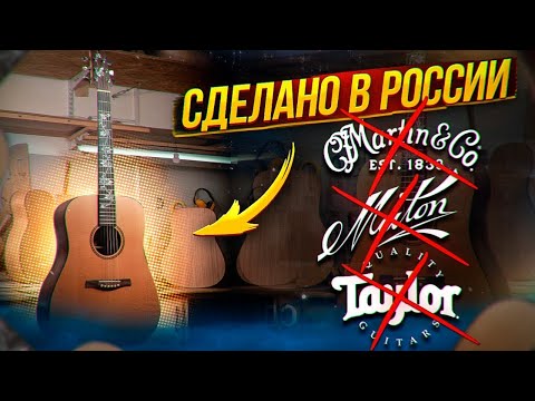 Сделано в России. Новый бренд гитар от «Гитарной Лавки»!