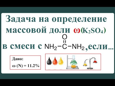 Задача на смеси. Определение количественного состава.