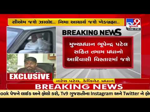 Gujarat BJP set eyes on Tribals ahead of World Tribal Day |TV9GujaratiNews