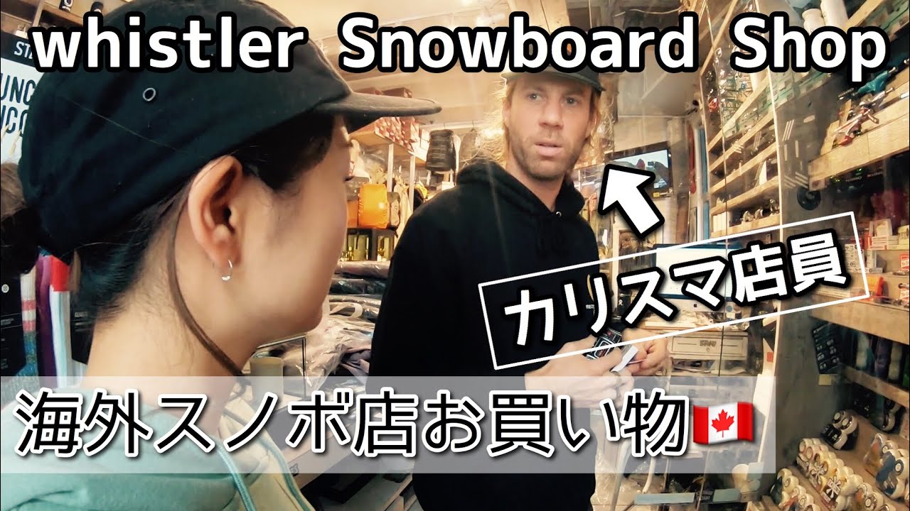 ウィスラーのスノーボードショップへ行こう！【ミオちゃんがスケボー購入！】