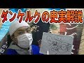 WW2が舞台の映画「ダンケルク」の感想と史実解説【クリストファーノーラン】