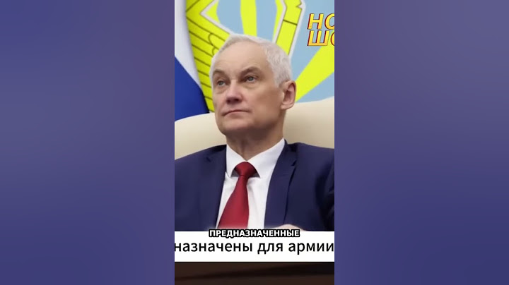 Коррупция в армии  Как Шойгу разворовывал бюджет #белоусов