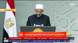 dari Syekh Al-Azhar, Prof. Dr. Ahmed Al-Tayeb, pada peringatan maulid Nabi Saw.