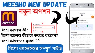 What is Meesho Balance | How To Use Meesho Balance | Meesho Balance Benefits | Bengali Tutorial 2024 screenshot 1